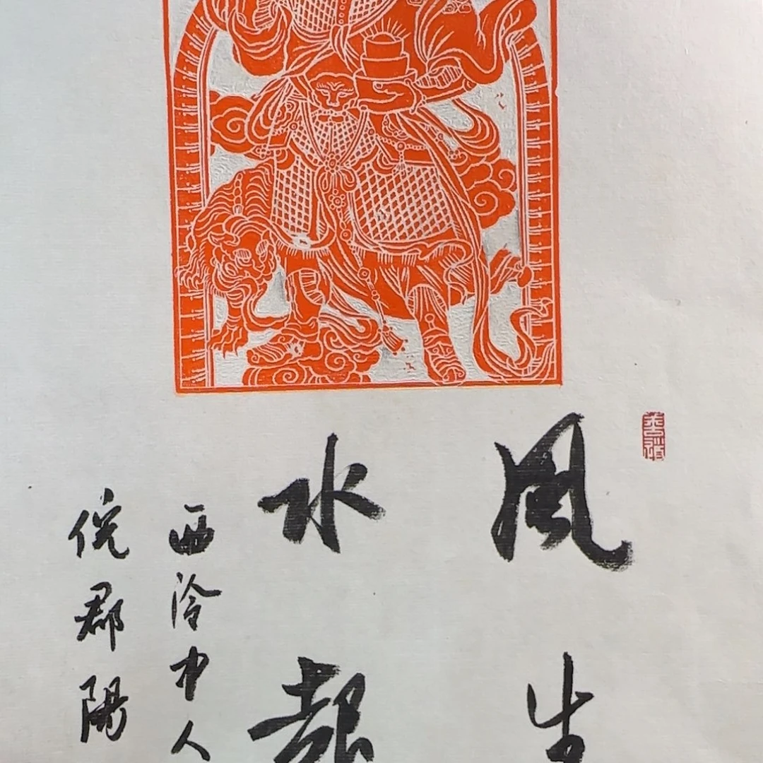 青田石印石倪郡阳书法