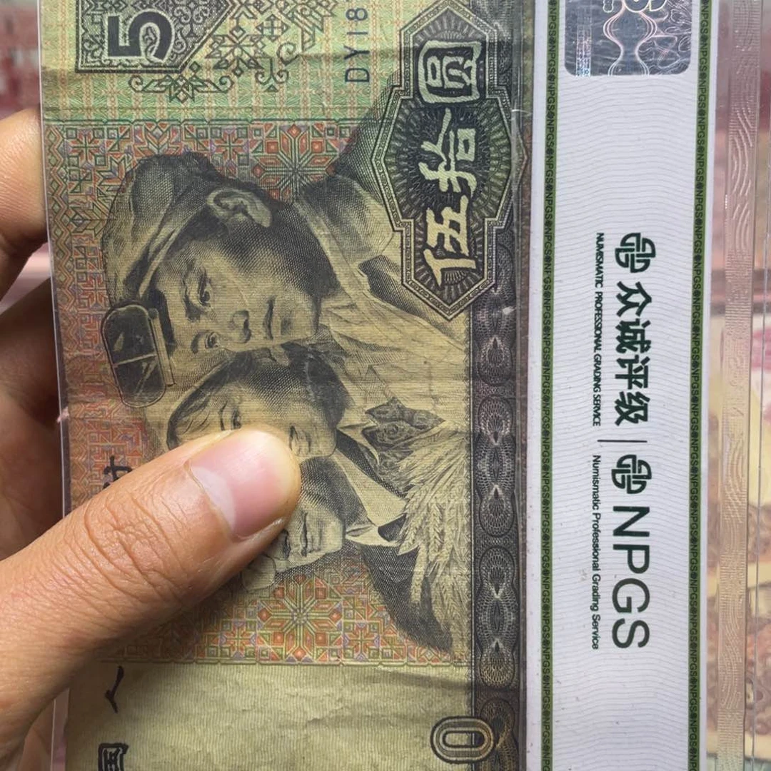 退市钱币原图发货9050一张