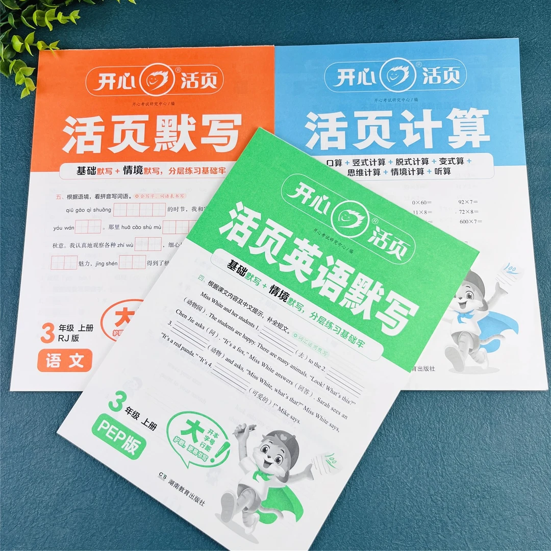 活页默写计算三年级上册活页练习册计算天天练默写天天练同步训练