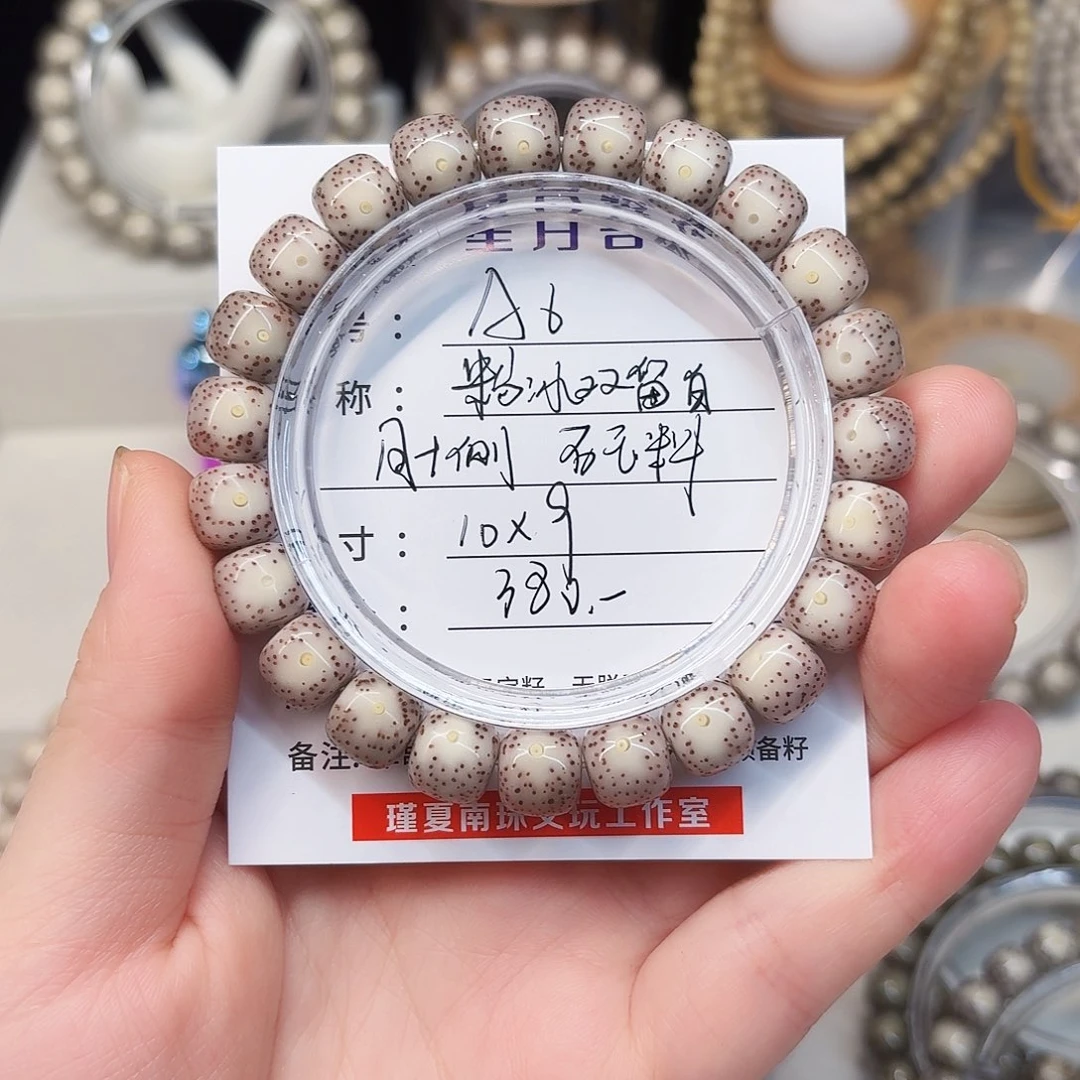 星月菩提手串卡10粉冰双留白A6