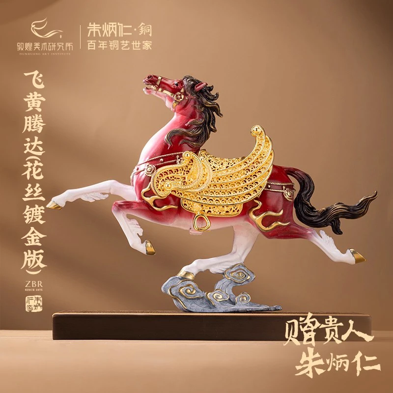 朱炳仁【飞黄腾达（花丝版）】轻奢马摆件家居客厅玄关桌面铜马工艺品