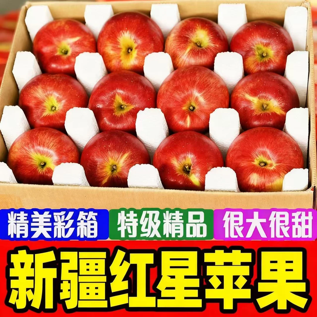 【中秋送礼拍】正宗新疆红星苹果头茬新鲜现摘水果