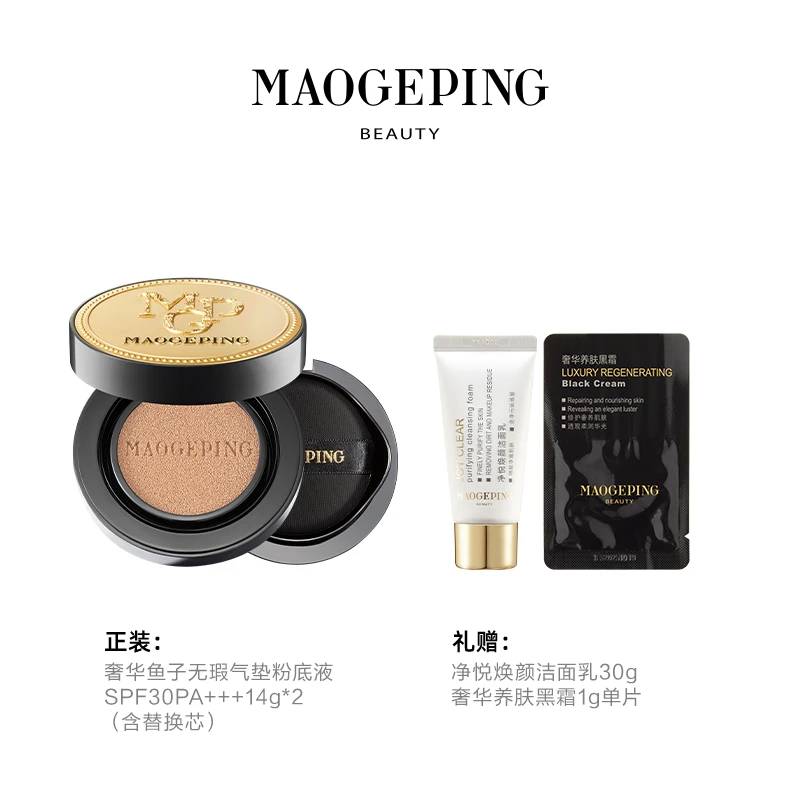 MAOGEPING/毛戈平 鱼子酱气垫粉底14g（送替换芯14g）