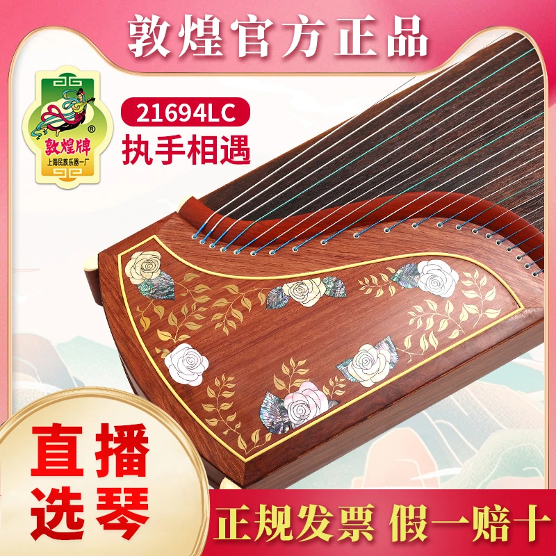 敦煌牌古筝21694LC执手相遇 初学考级演奏乐器