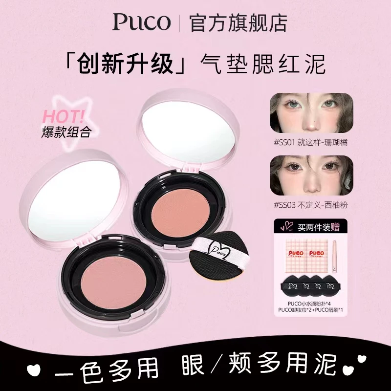 PUCO腮红泥气垫土豆泥提气色收缩哑光氛围感自然高光修容提亮亚当