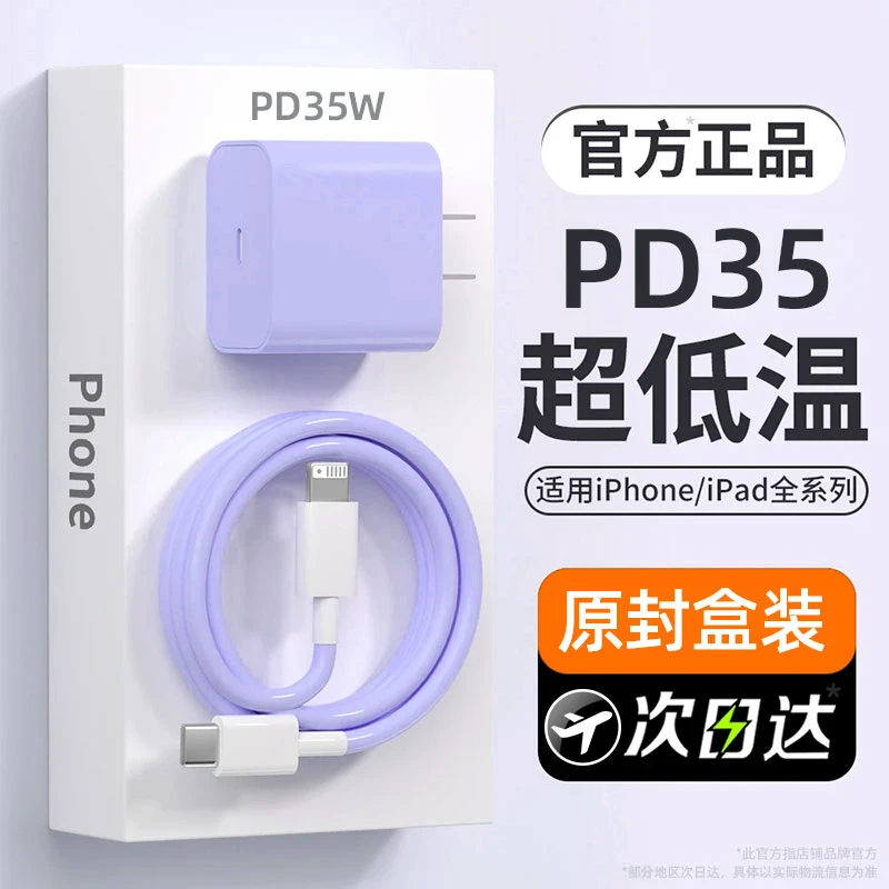 适用苹果快充充电器iPhone14/13/12/8pro快充超低温快充数据线..