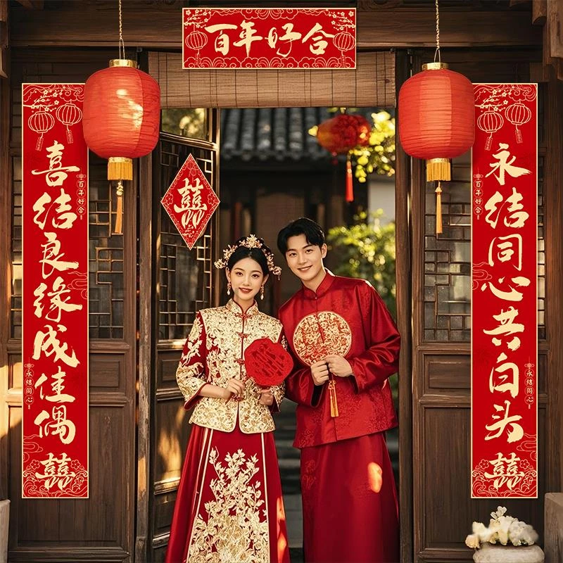 结婚对联男方大门口加长3米2米喜联婚礼女方出嫁喜字贴新婚庆用品