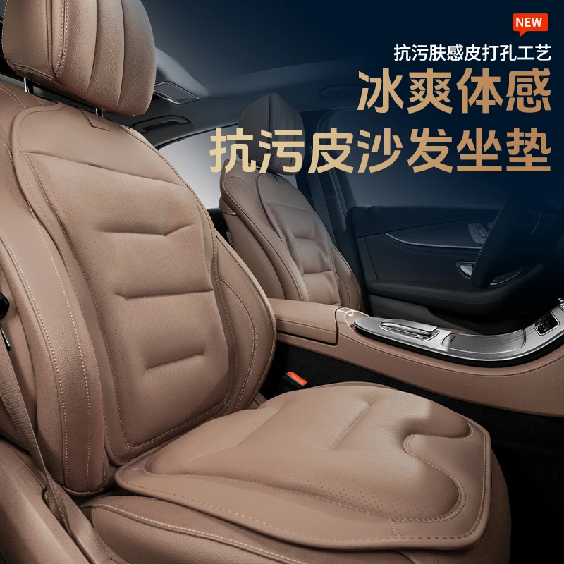 SHANKEDAO/善客道汽车坐垫四季舒适靠垫车载高级感防污皮亲肤座套