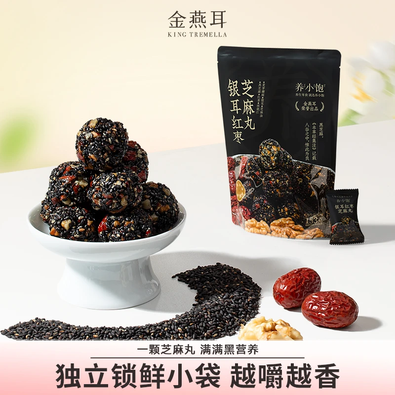 【达人专属】金燕耳银耳红枣黑芝麻丸独立包装无蔗糖健康养生零食