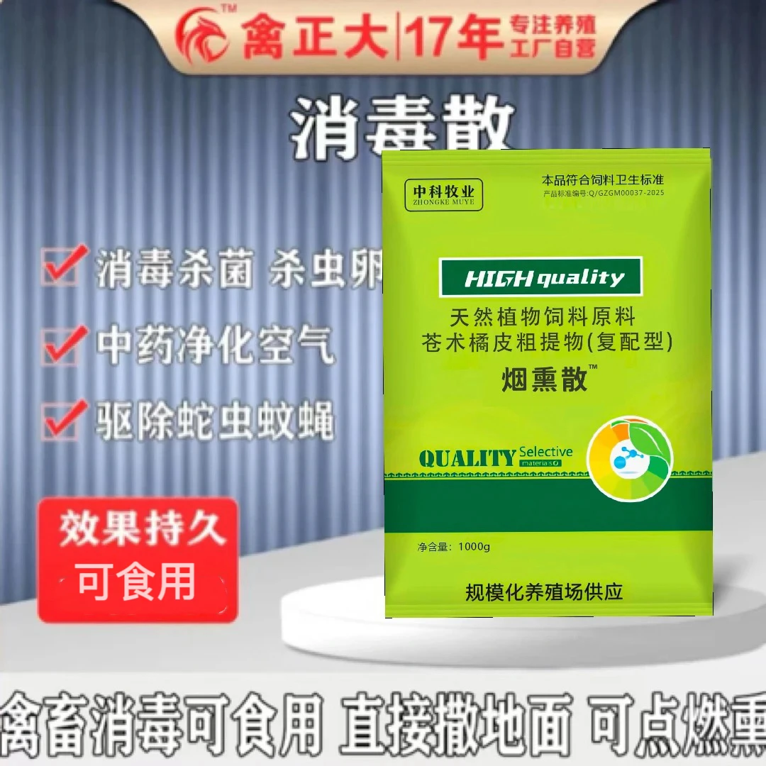 兽用烟熏消毒散养殖场地消毒养殖器具消毒鸡场专用消毒饲料添加剂