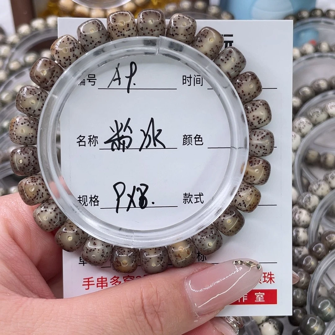 星月菩提手串9粉冰