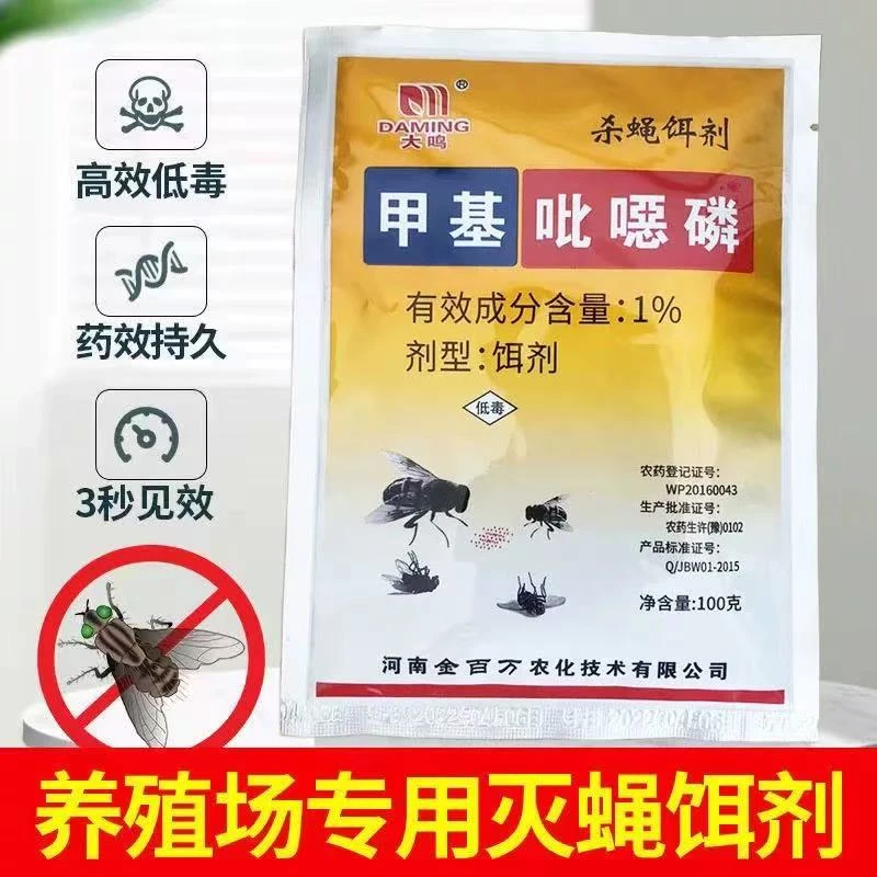 养殖场猪场鸽厂苍蝇药甲基吡恶磷1%强效持久灭杀苍蝇户外灭蝇药