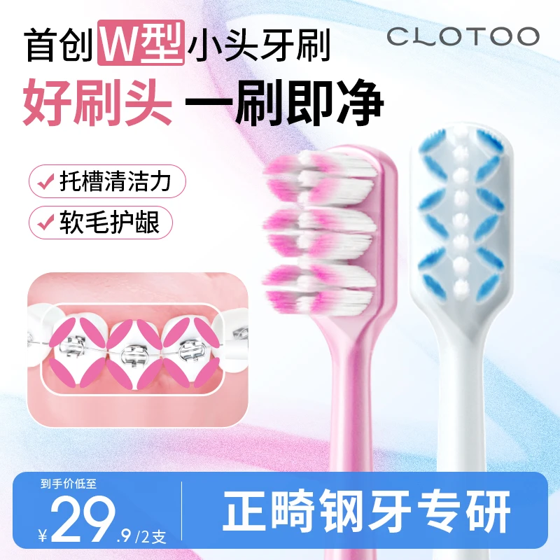 【爆款热卖】口朗特W型正畸牙刷牙套专用软毛小头牙缝刷成人青少年