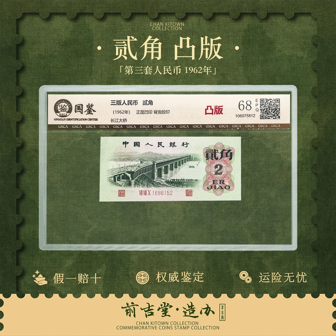 【七安福利专场】第三版人民币贰角凸版