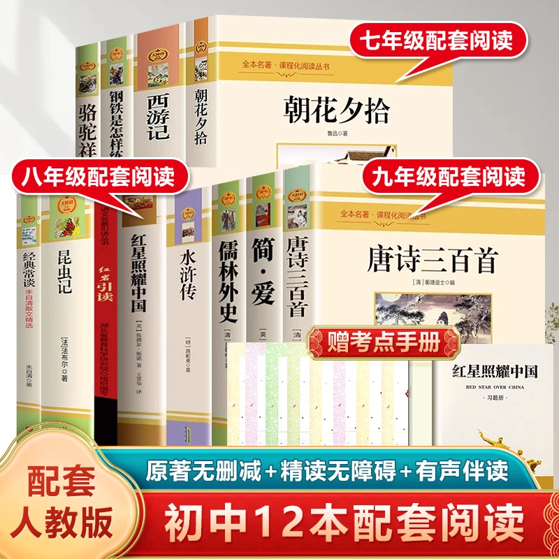 七八九年级初中生语文必读12本名著配套考点手册初中生必读名著