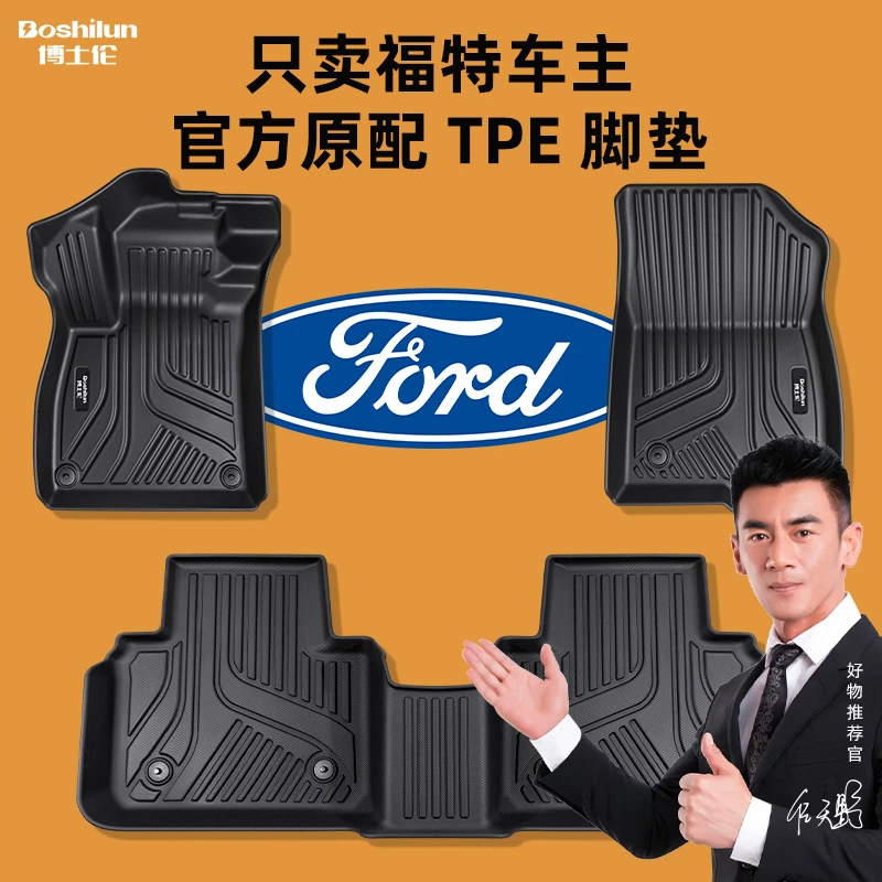 专用于福特EVOS蒙迪欧锐界锐际金牛座福克斯福睿斯翼虎tpe脚垫
