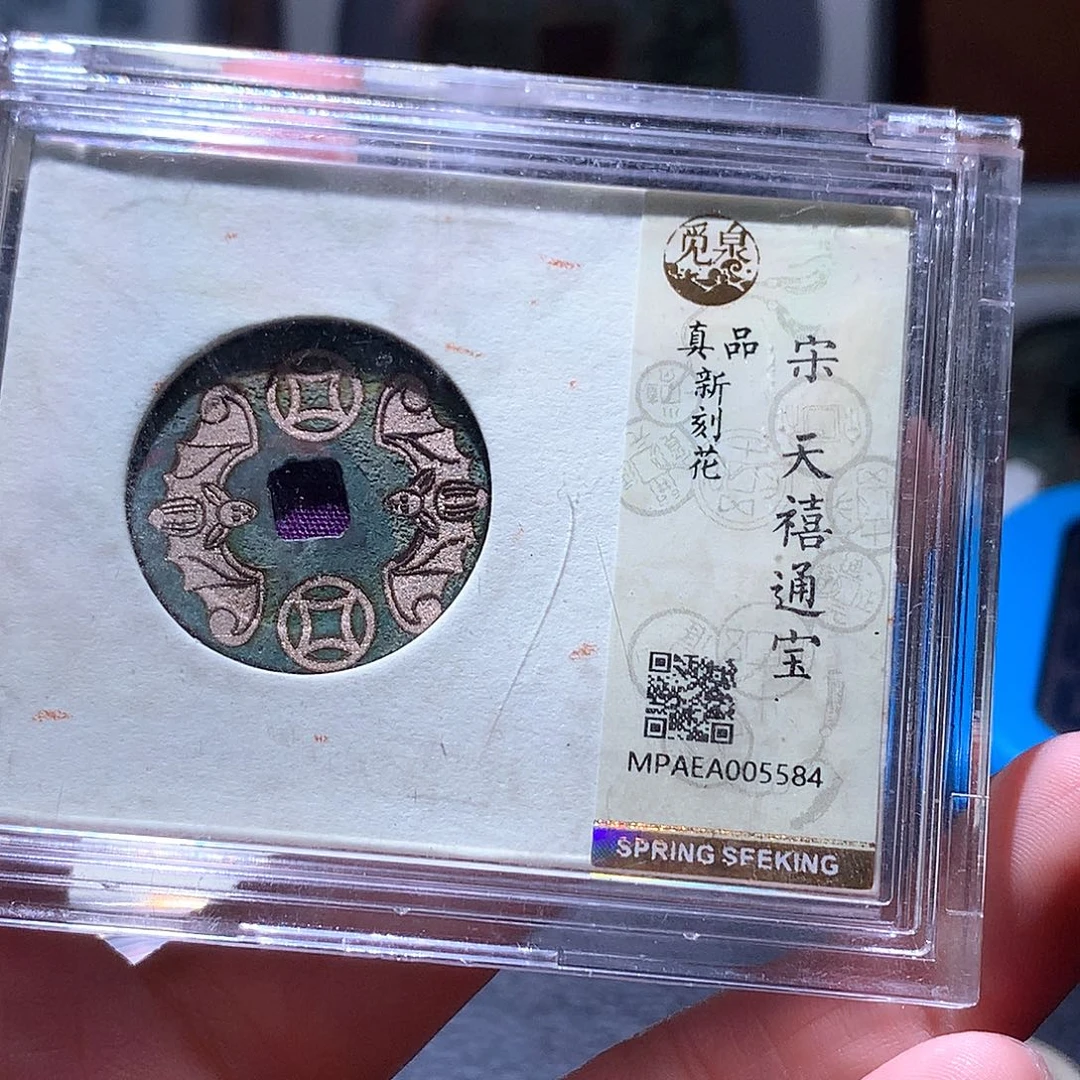 铜20 发财发财发财发财