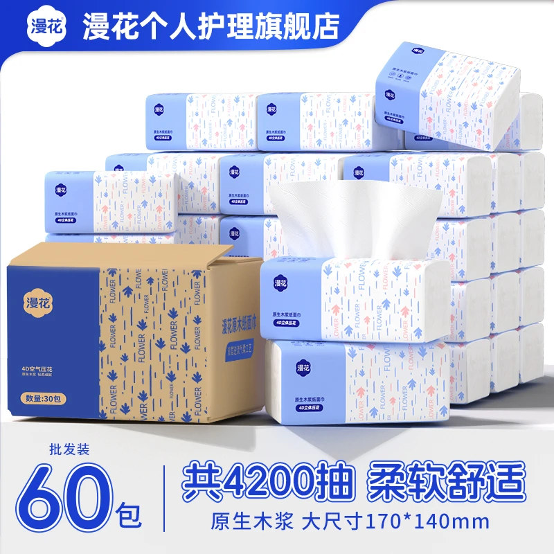 漫花气垫柔纸巾整箱到手60包家用纸巾囤货批发装卫生纸面巾纸厕纸