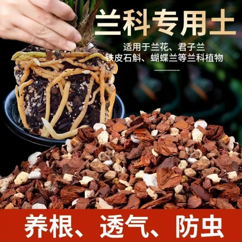 兰花专用土 兰科树皮珍珠岩草碳灰土兰花君子兰