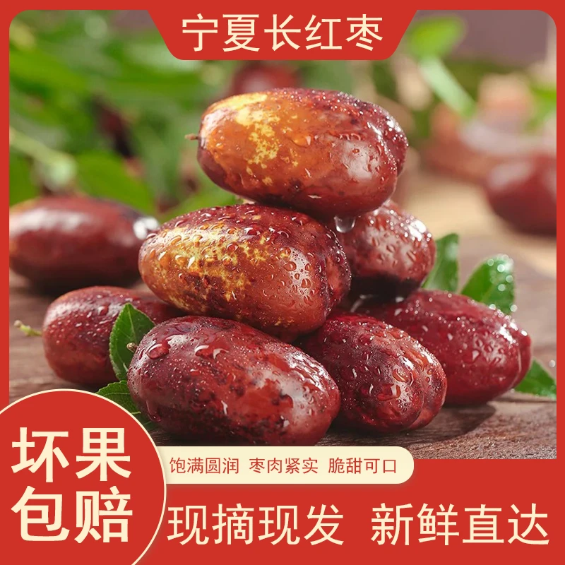 【顺丰京东随机】宁夏灵武长枣新鲜现摘应季水果银川灵武长枣红枣