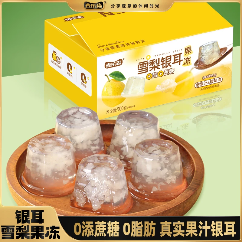 【真实雪梨银耳肉果】麦乐森银耳雪梨果冻20枚/箱夏季美味果冻