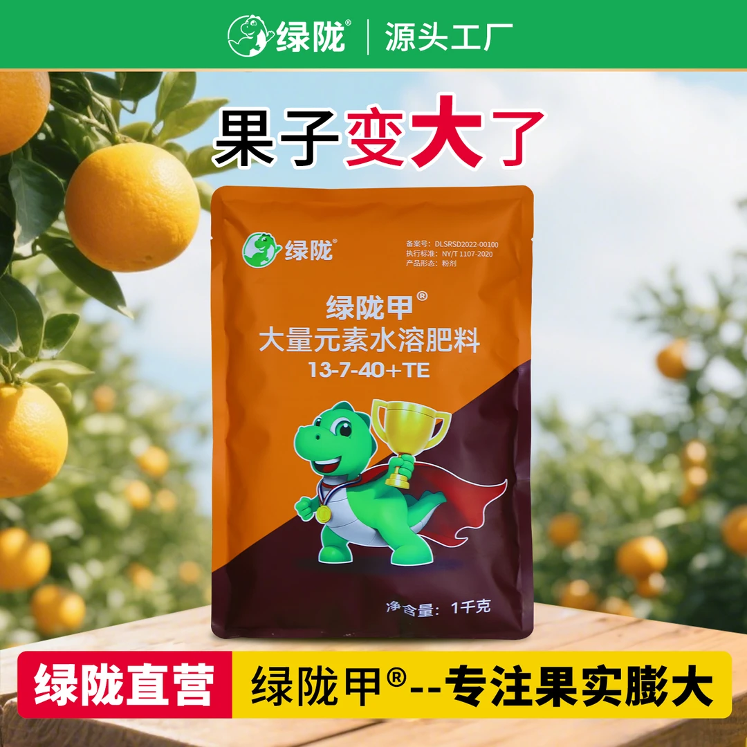 绿陇甲高钾肥 补钾喷施 膨果水溶肥 【新老包装随机发】