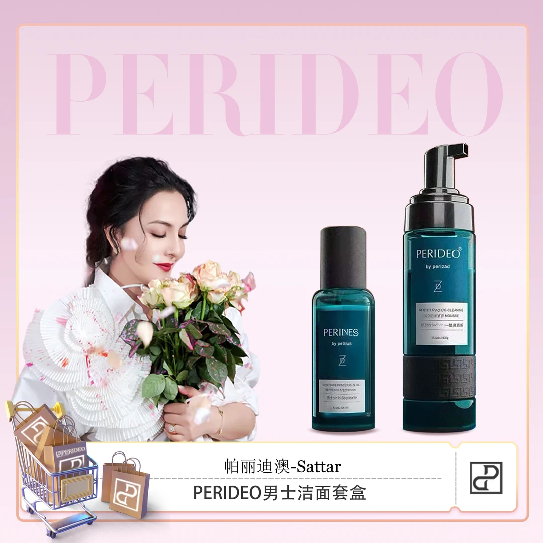 PERIDEO男士剃须洁面二合一酷爽慕斯