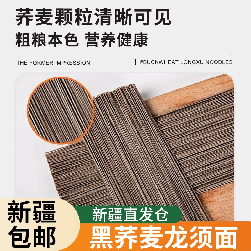 【新疆发货】新疆黑麦荞麦面500g袋装拌面凉面速食新疆直发包邮