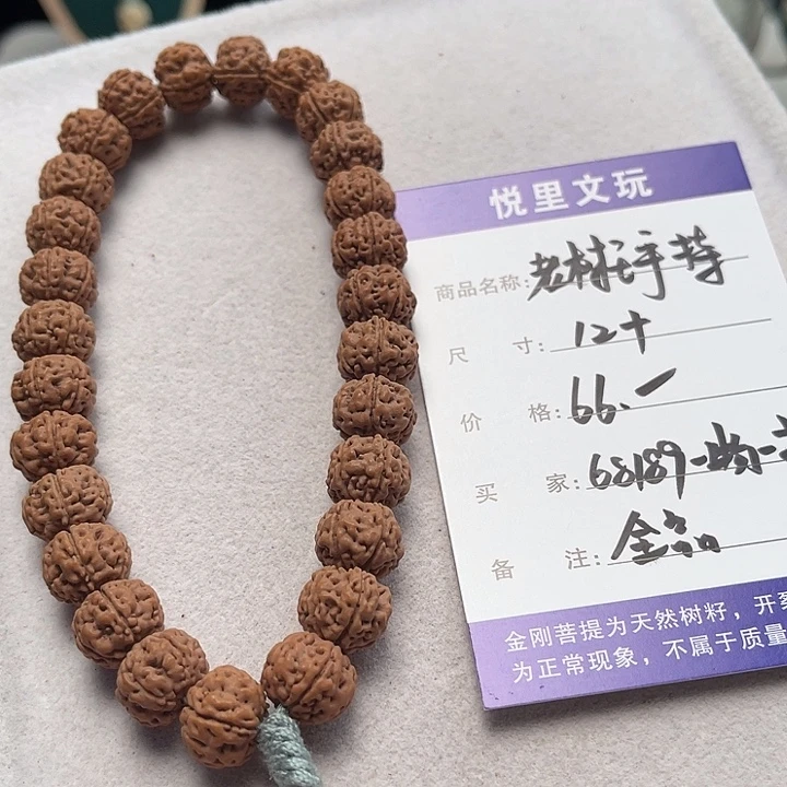 吊坠金刚菩提12尺寸老树王手持68189