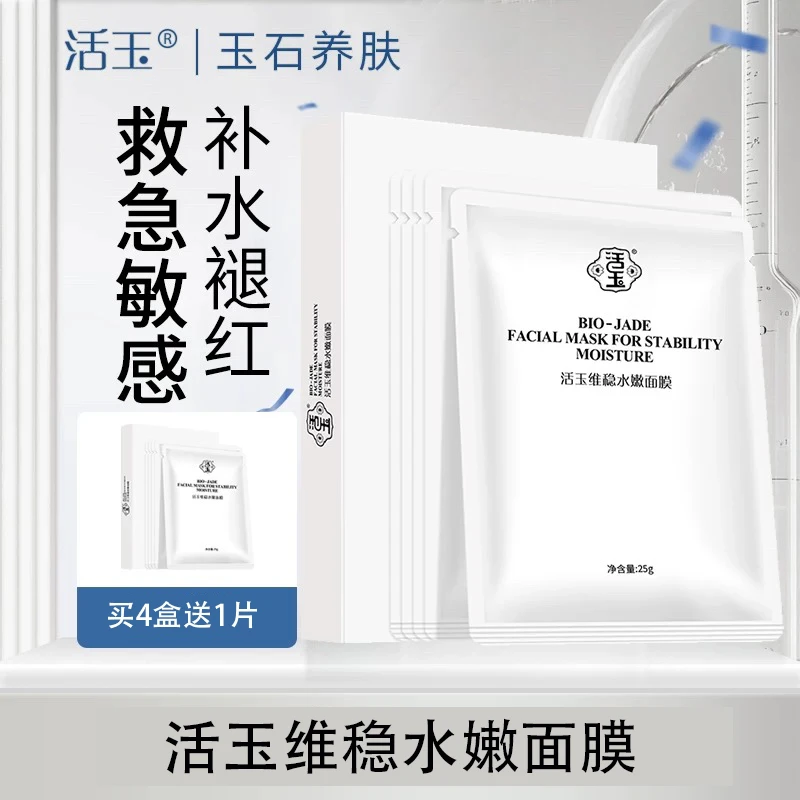 白活玉维稳水嫩面膜奶皮面膜补水保湿舒缓贴片面膜