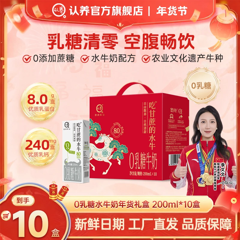 【礼盒装】认养0乳糖水牛奶200ml*10盒营养早餐奶大人学生牛奶
