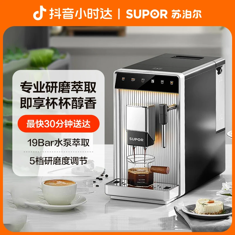 【小时达】苏泊尔咖啡机SW-CFA101意式咖啡机家用多功能全自动浓缩自动奶泡
