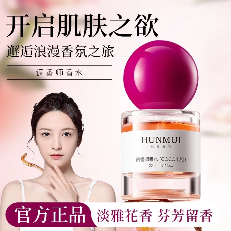 韩伦美羽调香师香水COCO小姐依兰香花果木质香持久留香肌肤之欲