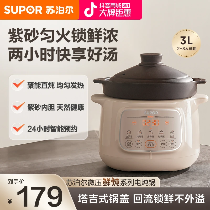 苏泊尔紫砂内胆电炖锅3L容量煲汤家用多功能电砂锅炖蛊煮粥厨房
