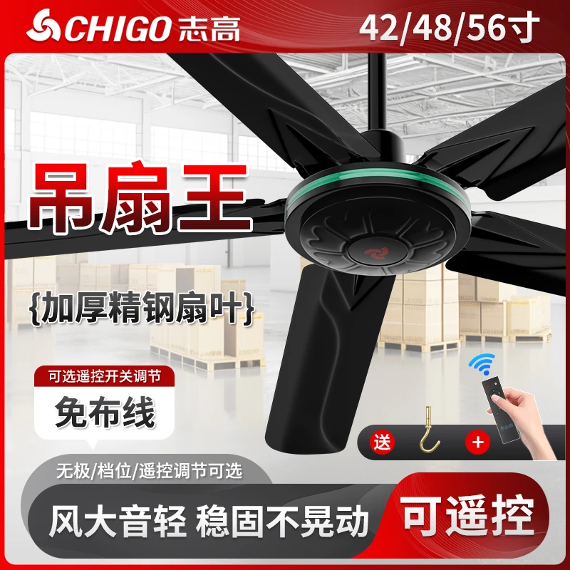 志高牌吊扇家用客厅铁叶宿舍工业吊式电风扇黑色遥控大风力4856寸