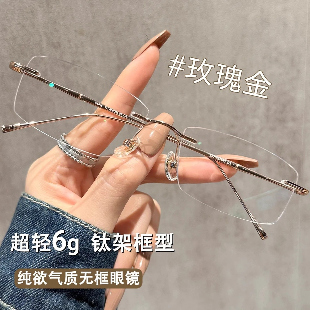 无框眼镜高智感女近视镜纯欲方框小框超轻无边框防蓝光无边框眼镜