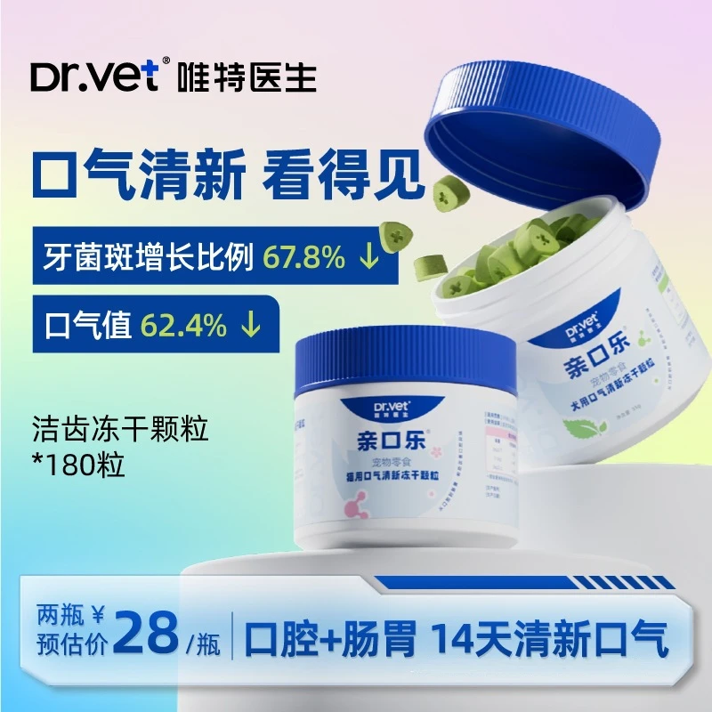 唯特口气清新冻干除牙垢洁齿颗粒猫零食磨牙洁牙洁齿颗粒祛异味