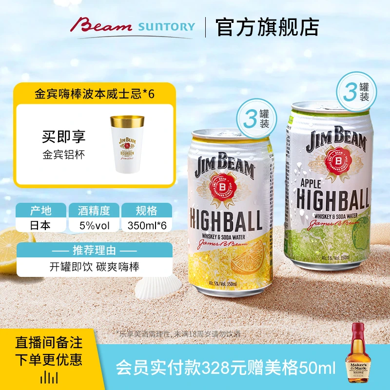 【原瓶进口】宾三得利金宾嗨棒波本威士忌 配制酒6罐装 5%vol 350ml