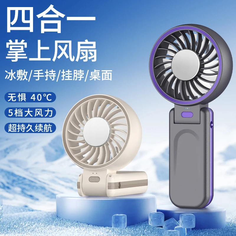 冰敷折叠手持风扇超大风力长续航手持挂脖桌面风扇无刷电机高速版