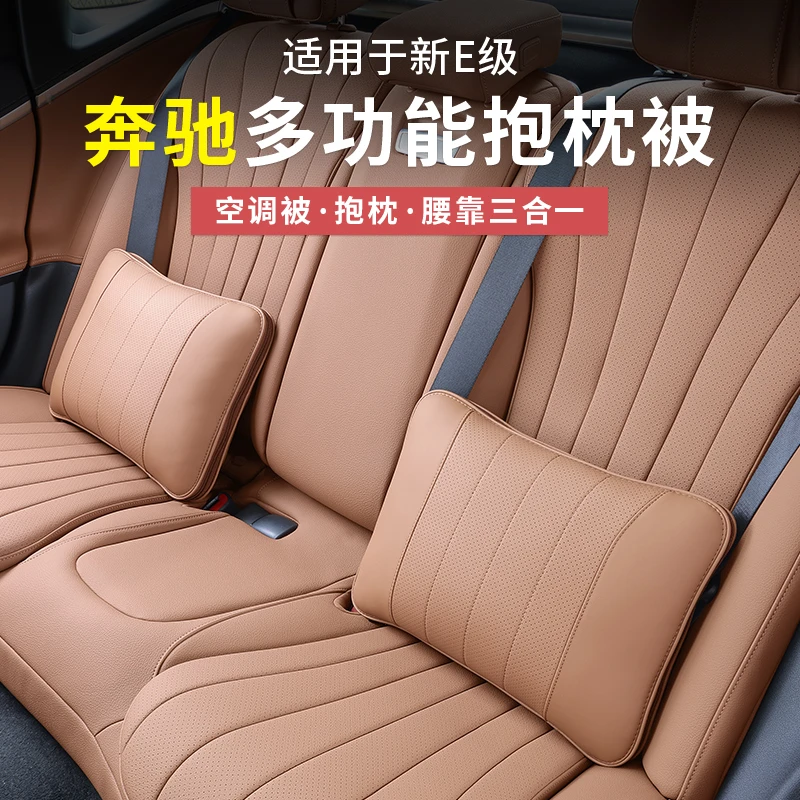 奔驰新E级E300L/E260L抱枕被子C级GLC300/C260两用腰靠垫车内用品