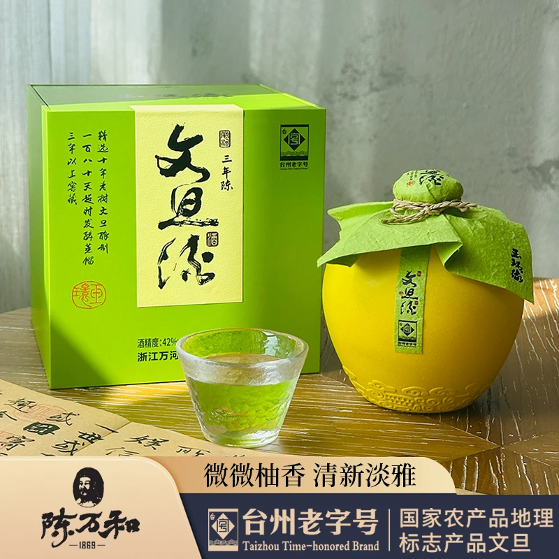 陈万和文旦酒42度500ml台州老字号玉环特产自饮送礼41-50度