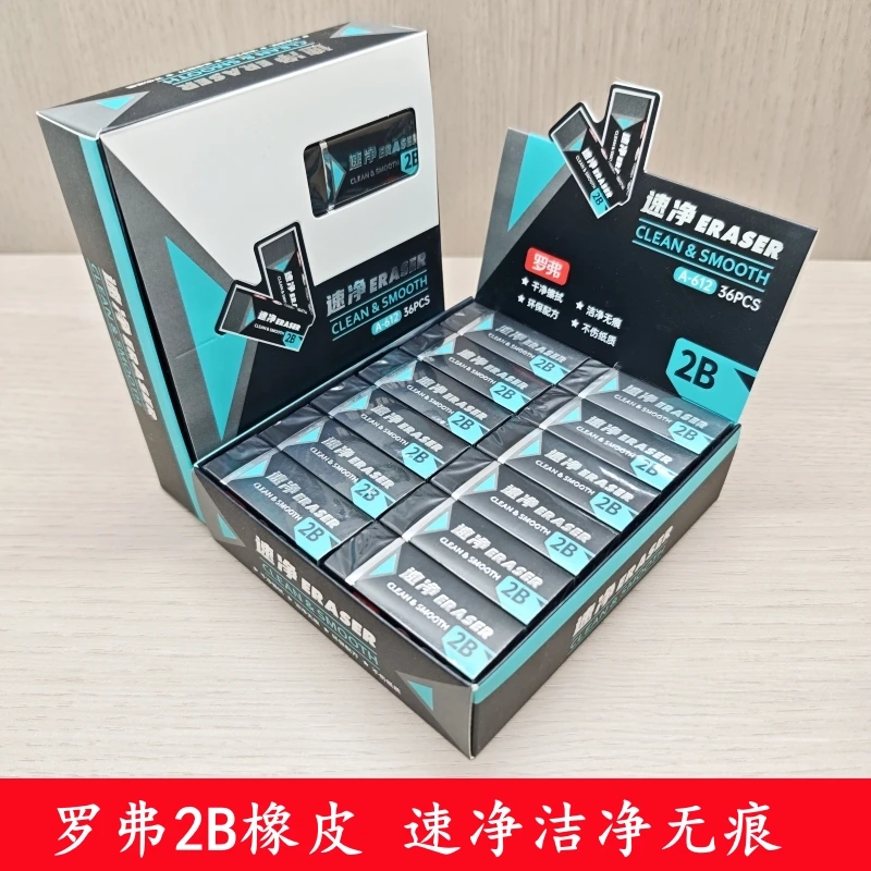 罗弗速橡皮小学生2b橡皮擦干净不掉渣无屑无痕幼儿园安全环保像皮