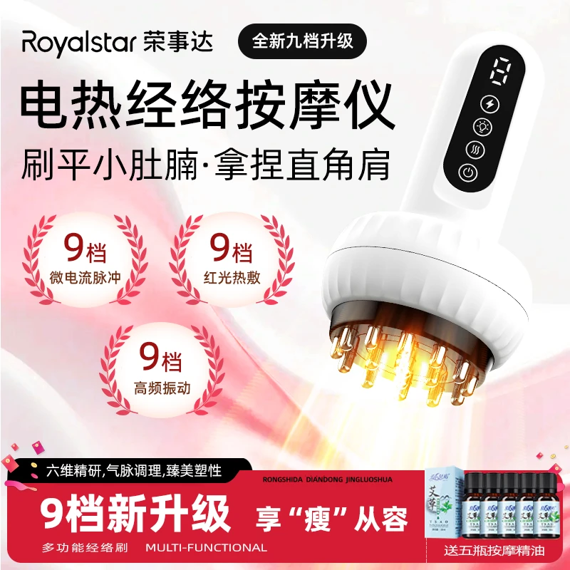 Royalstar/荣事达全自动家用按摩仪肩颈经络刷拔罐刮痧按摩神器