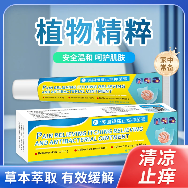 【美国奢品】 美国镇痛止痒抑菌膏外用软膏植本精粹