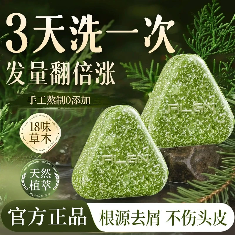 【官方正品】侧柏叶新疆乌斯曼草本洗发皂何首乌控油去屑护发洗头皂
