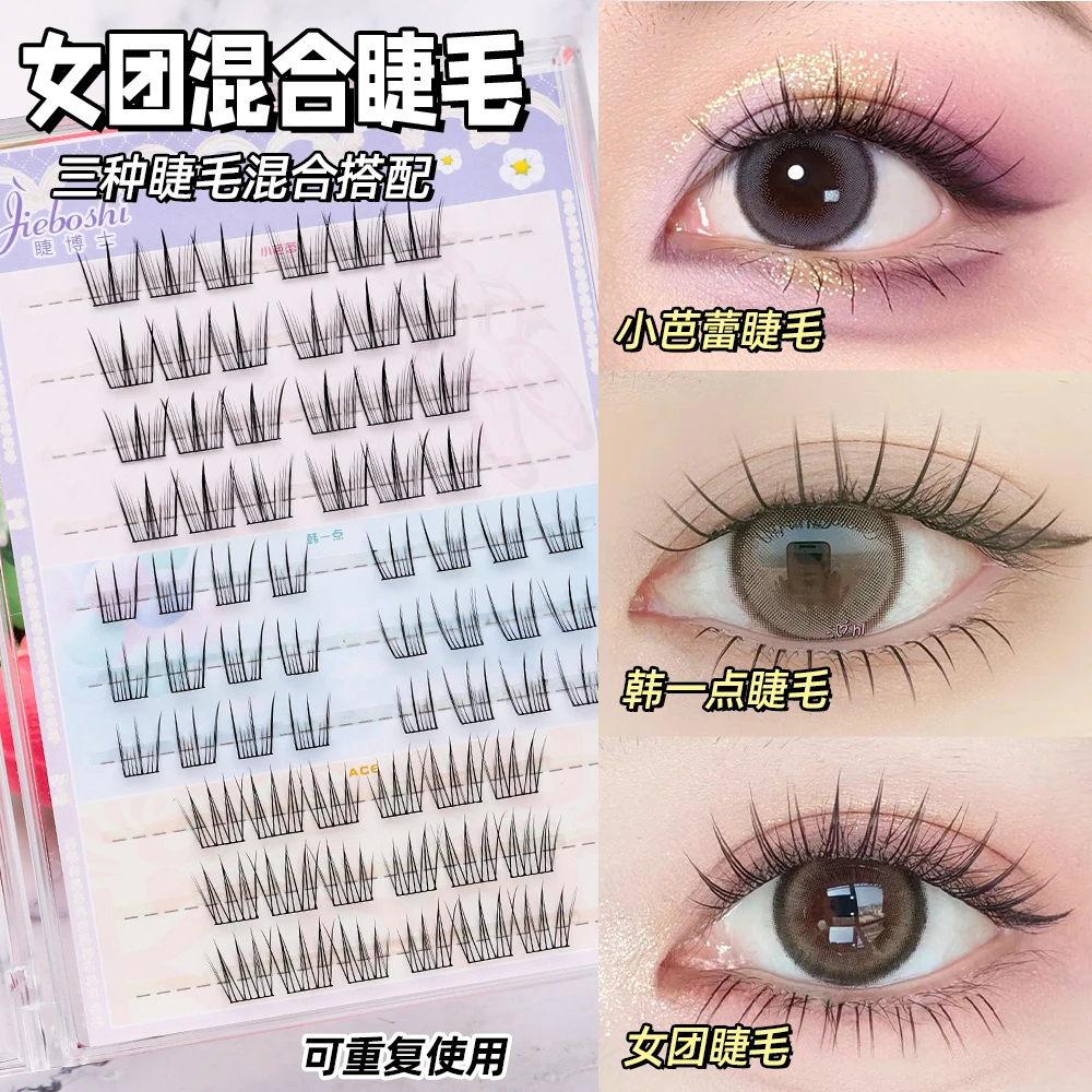 小芭蕾韩一点女团韩系自然混装大容量日常女团韩系假自然假睫毛