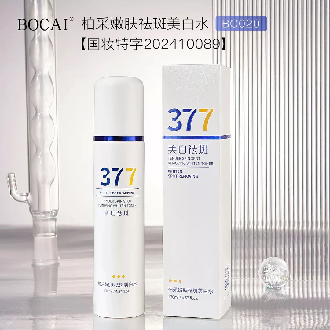 【377美白祛斑水乳】柏采嫩肤祛斑美白水乳