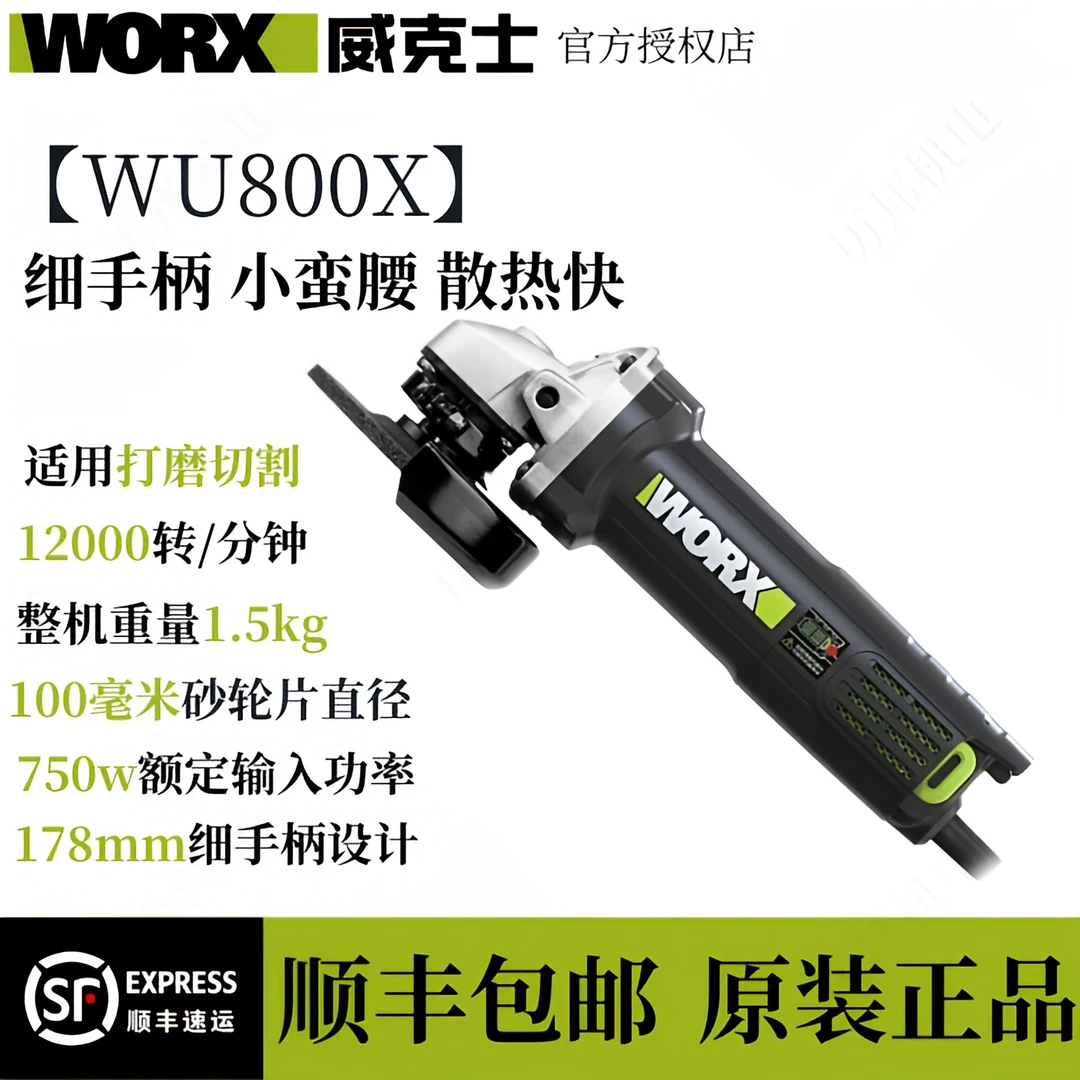 【威克士授权店】威克士wu800x角磨机100mm后开关750w细手柄