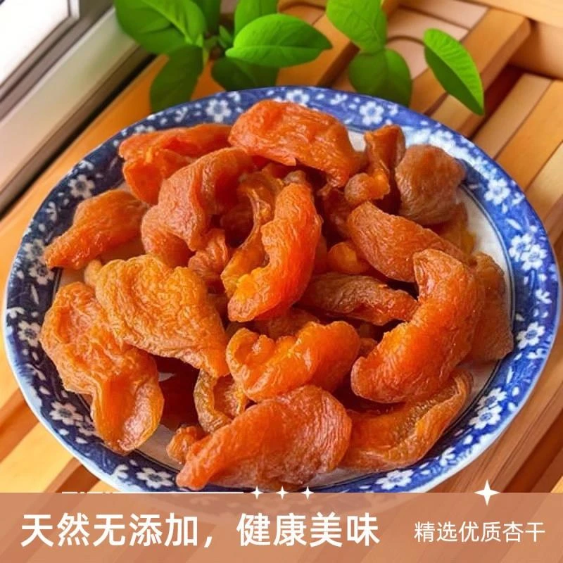 自然风干杏干杏肉农家晾晒杏脯零食批酸杏脯好吃无糖无添加酸甜口