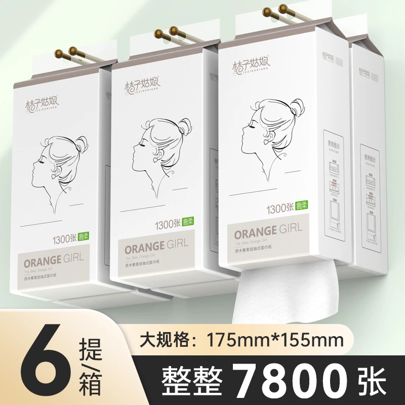 【起店流量款】桔子姑娘挂式抽纸1300张家用纸巾加厚餐巾纸卫生纸